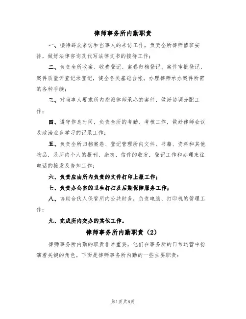 律师事务所内勤职责（5篇）