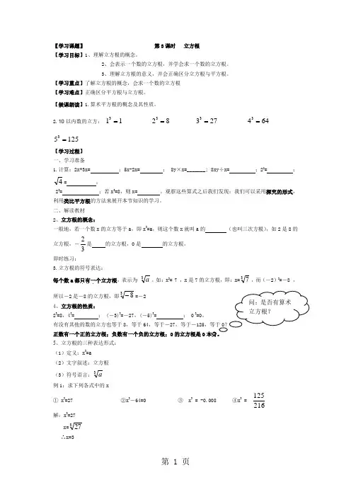 华东师大版八年级数学上册 第11章 数的开方 第3课时  立方根导学案(无答案)-word文档