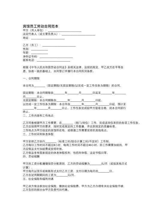宾馆员工劳动合同范本