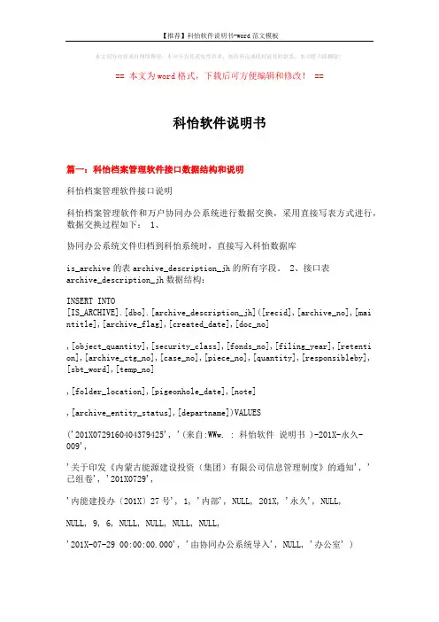 【推荐】科怡软件说明书-word范文模板 (3页)