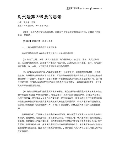 对刑法第338条的思考