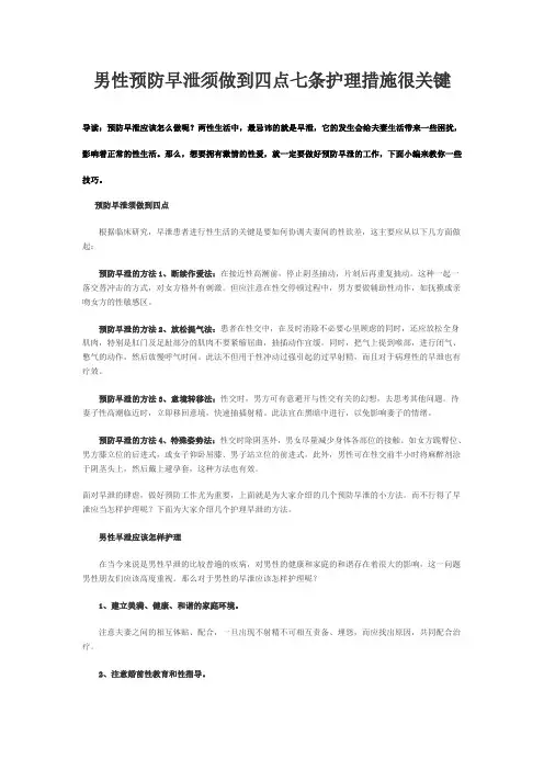 男性预防早泄须做到四点七条护理措施很关键
