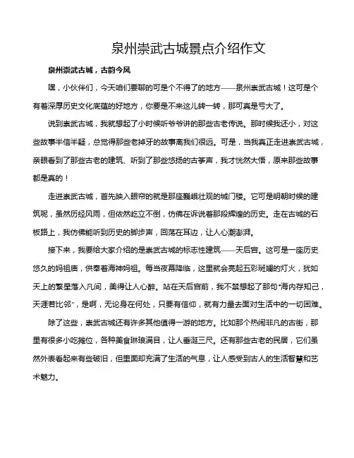 泉州崇武古城景点介绍作文