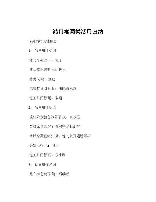 鸿门宴词类活用归纳