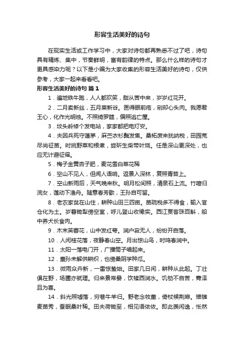 形容生活美好的诗句