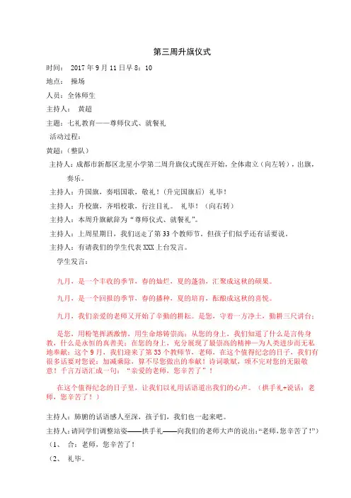 第2周升旗仪式