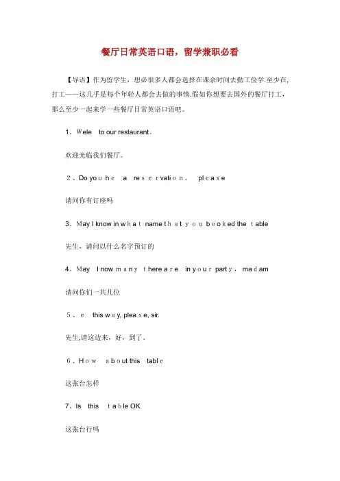 餐厅日常英语口语留学兼职必看