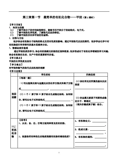第三章第一节  最简单的有机化合物——甲烷(第1课时)