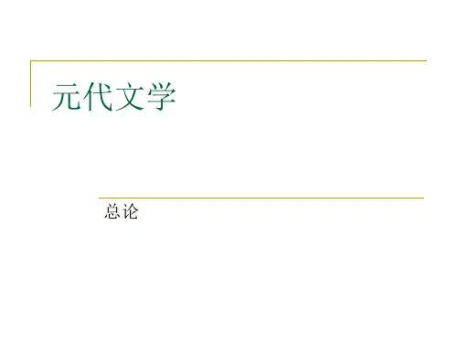 元代文学史