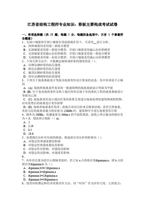 江苏省结构工程师专业知识：彩板主要构成考试试卷