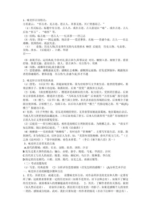 咏史诗的鉴赏方法