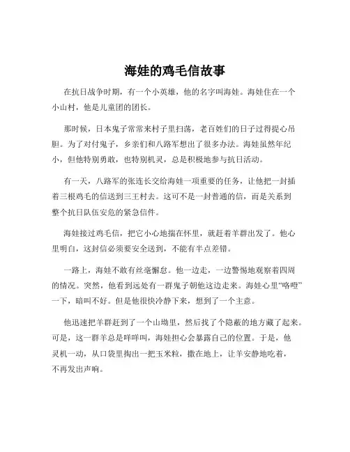 海娃的鸡毛信故事