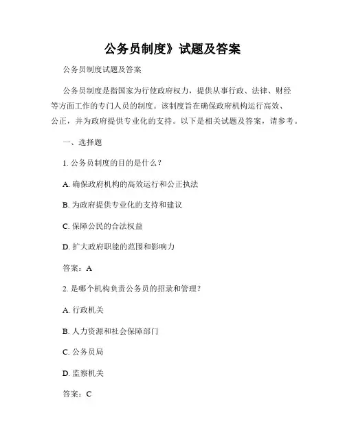 公务员制度》试题及答案