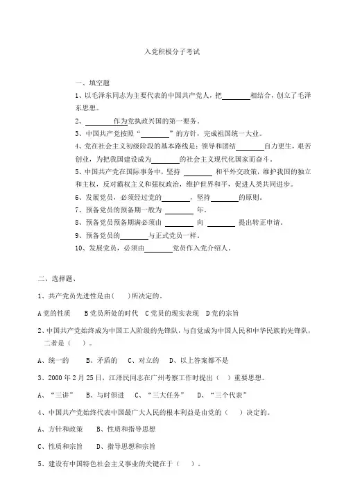 2018入党积极分子考试试题 - 不含答案--2