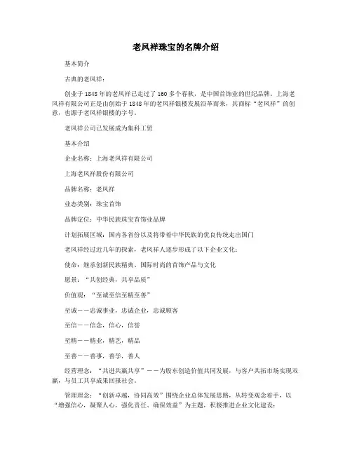 老凤祥珠宝的名牌介绍