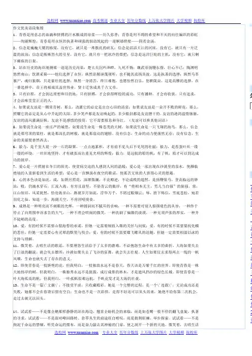 语文作文优美句子大集锦