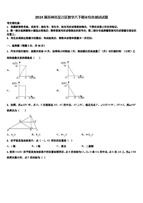 2024届苏州市吴江区数学八下期末综合测试试题含解析
