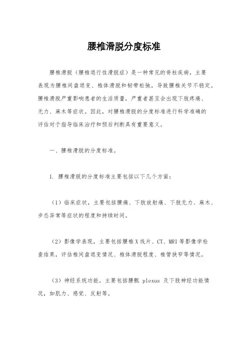 腰椎滑脱分度标准