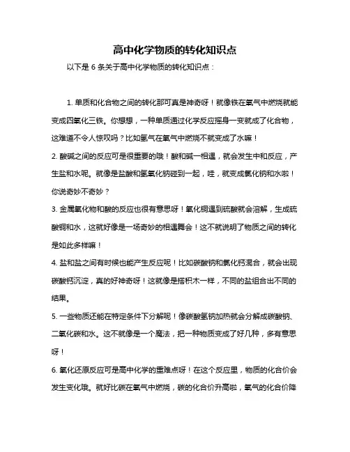 高中化学物质的转化知识点