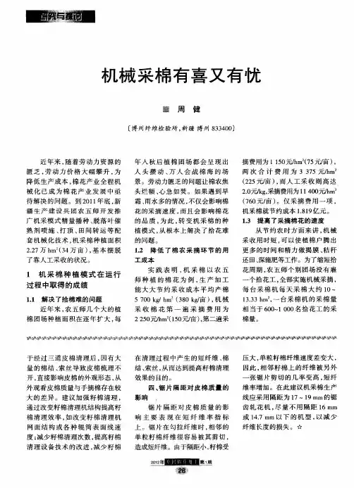 机械采棉有喜又有忧