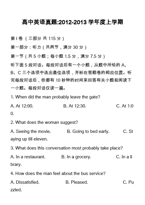 高中英语真题-2012-2013学年度上学期