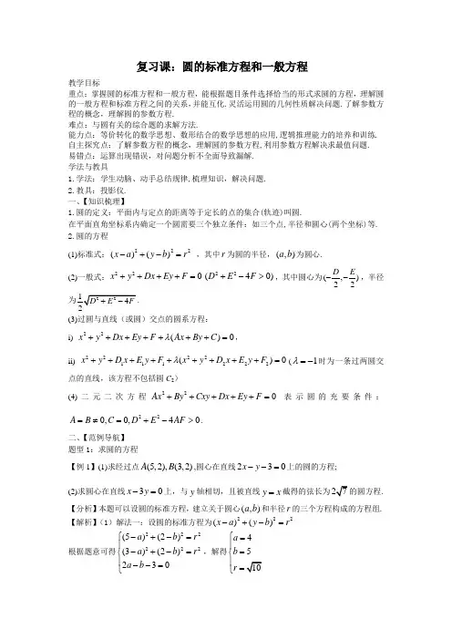 高三-圆的标准方程和一般方程