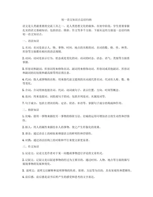 初一语文知识点总结归纳
