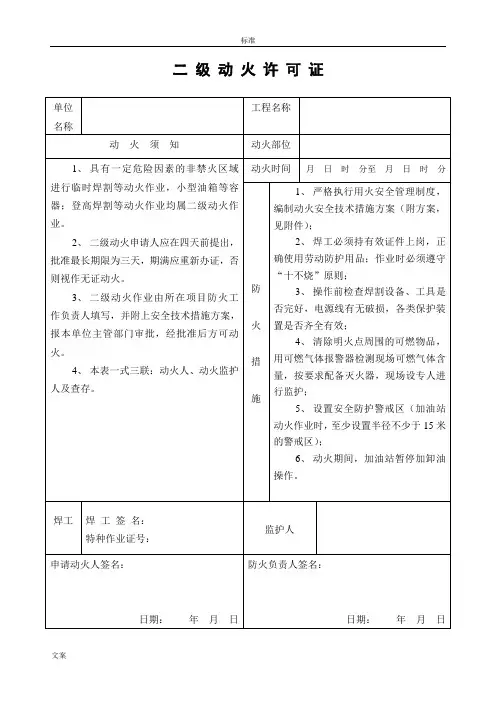 二、三级动火许可证__附设计