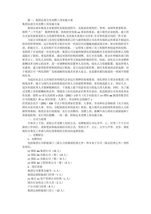 全员竞聘上岗实施方案(共6篇)