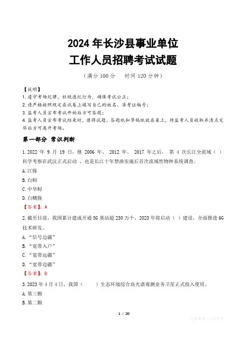 2024年长沙事业单位真题