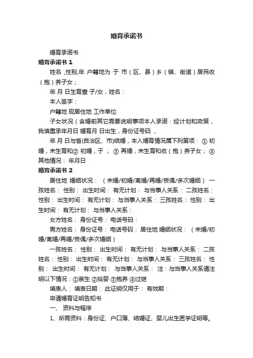婚育承诺书
