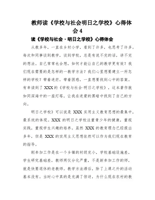 教师读《学校与社会明日之学校》心得体会4
