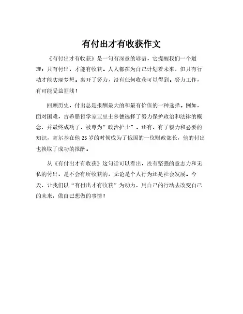 有付出才有收获作文
