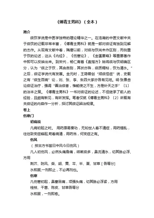 《傅青主男科》（全本）
