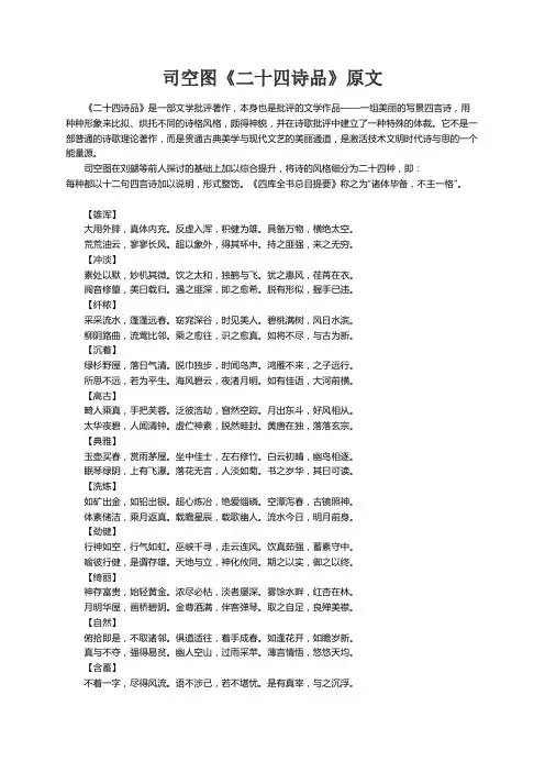 司空图《二十四诗品》原文,《二十四诗品》