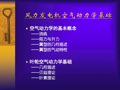 风力发电机机原理课件