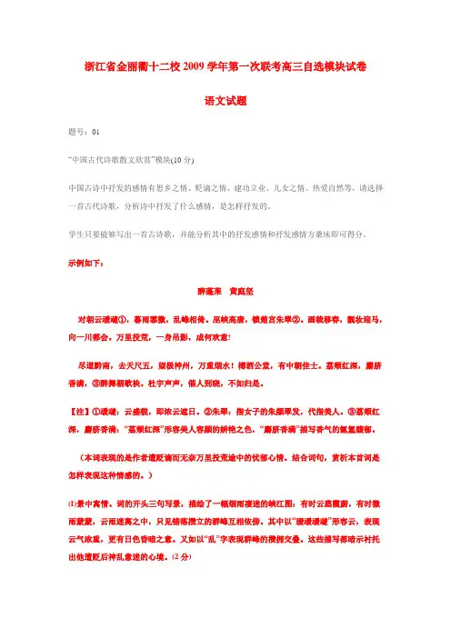 浙江省金丽衢十二校高三语文第一次联考测 苏教版 新课标