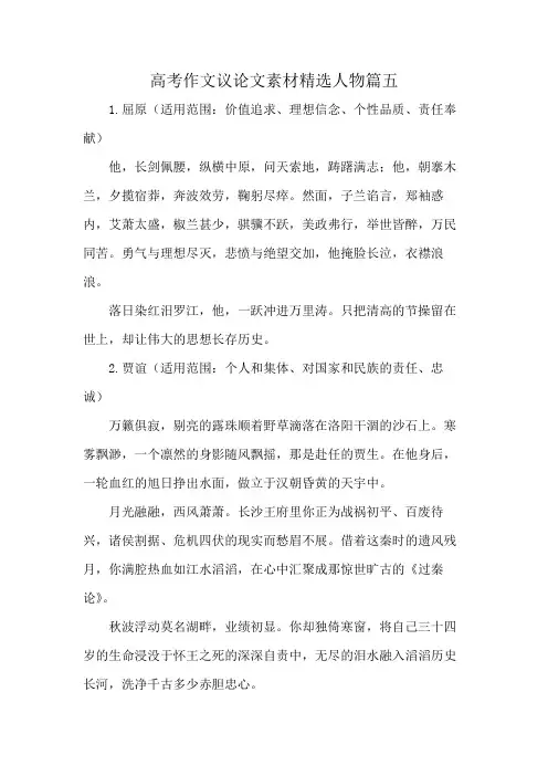高考作文议论文素材精选人物篇五