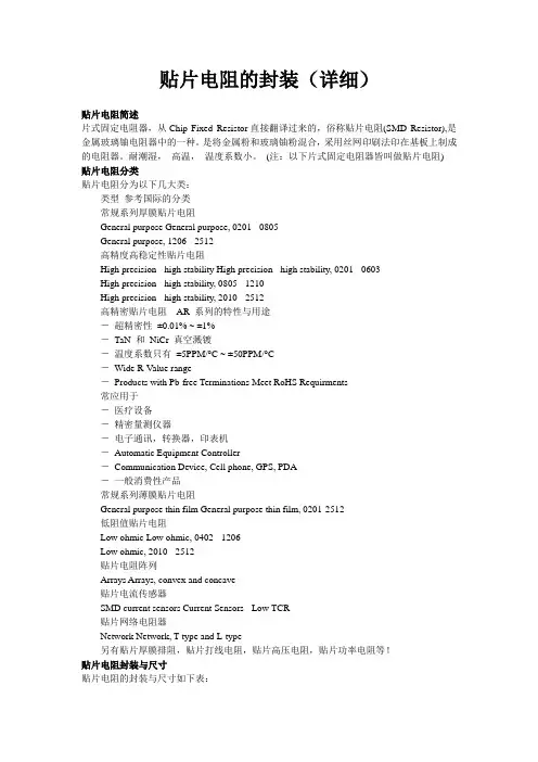 贴片电阻的封装(详细)