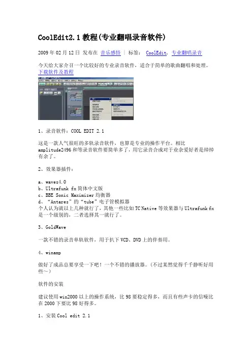 CoolEdit2.1教程