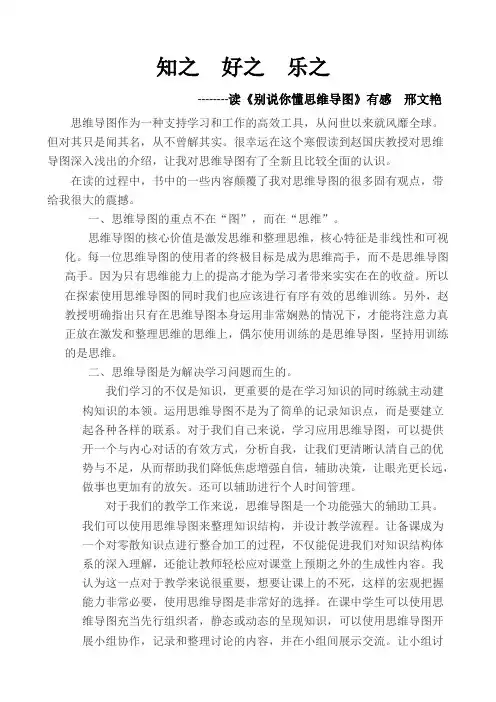 2017《别说你懂   思维导图》