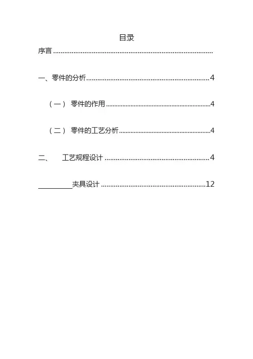 CA6140车床法兰盘工艺规程(说明书+CAD)说明书