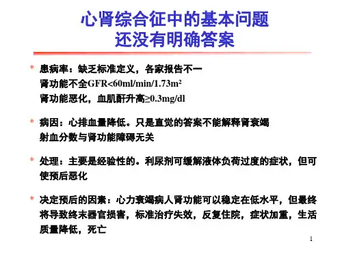 心肾综合征PPT课件