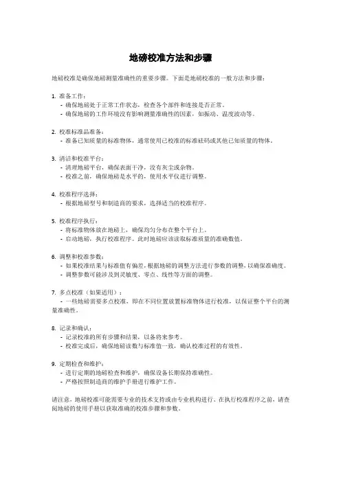 地磅校准方法和步骤