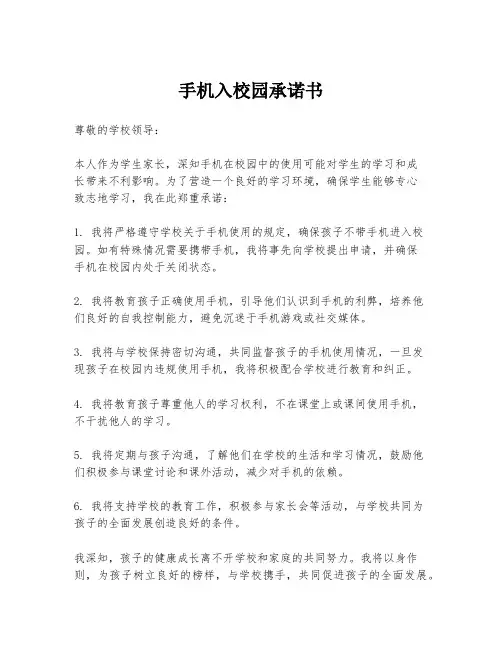 手机入校园承诺书