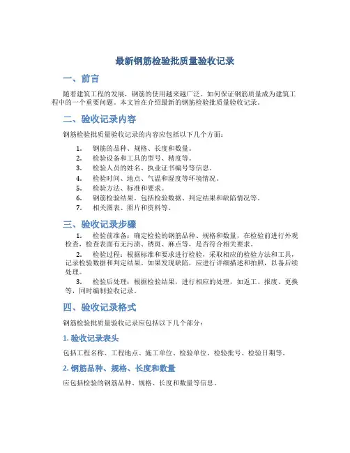 最新钢筋检验批质量验收记录