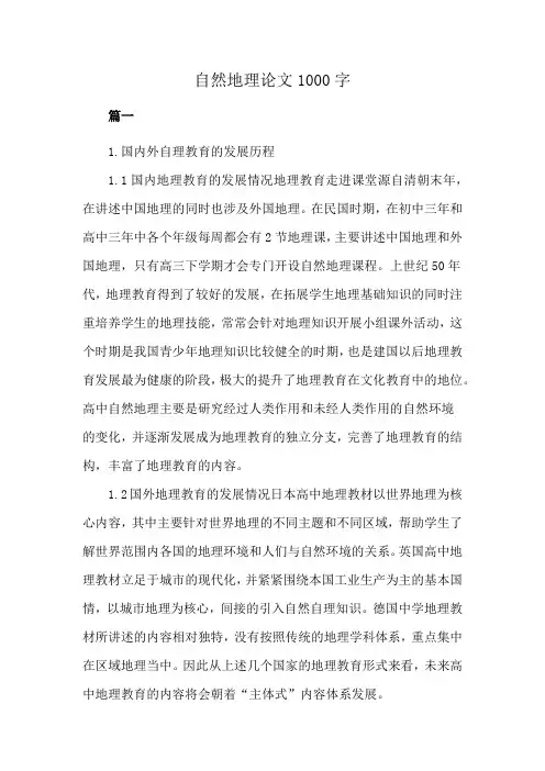 自然地理论文1000字