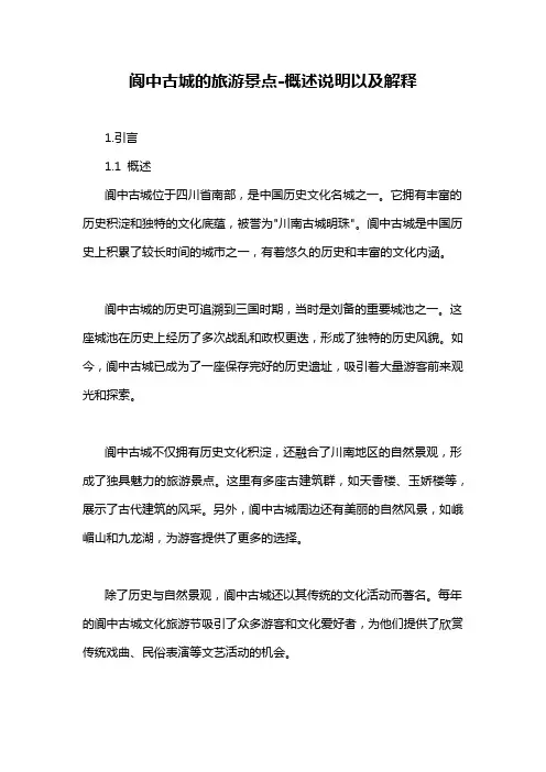 阆中古城的旅游景点