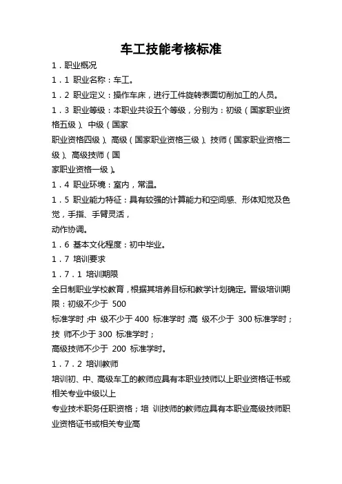 车工技能考核标准