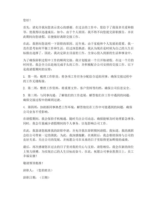 交完辞职报告请假